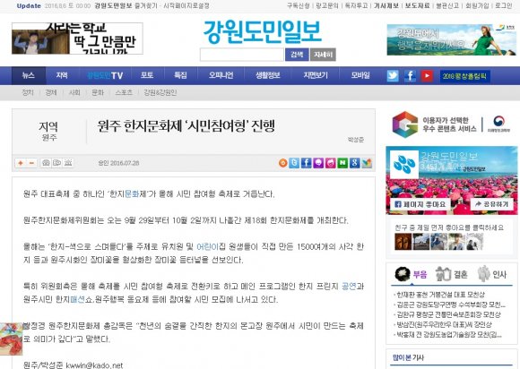[강원도민일보] 원주한지문화제 시민참여형 진행