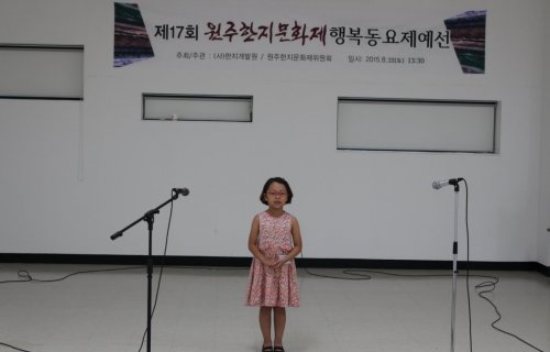 제17회 원주한지문화제 행복동요제 1차예선(2)