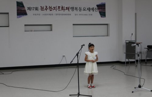 제17회 원주한지문화제 행복동요제 1차예선(3)